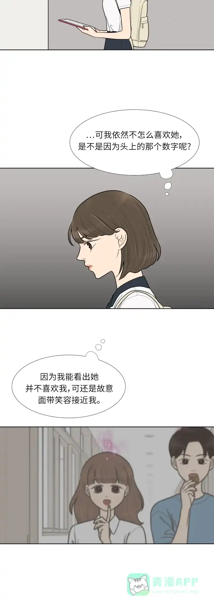 《百分百好感少女》第32话 第19页