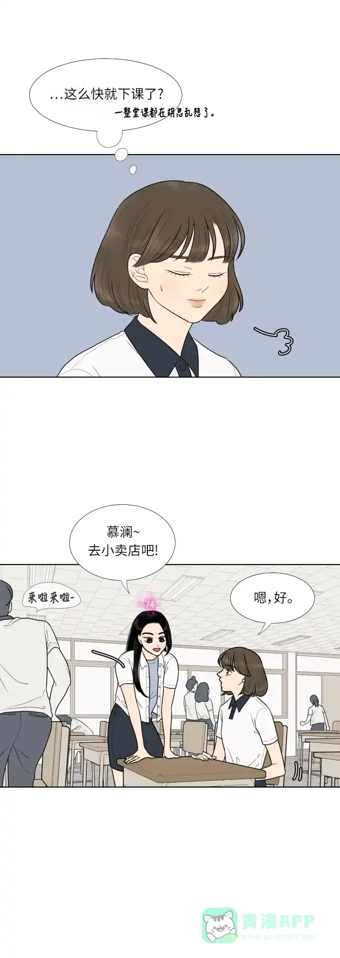 《百分百好感少女》第32话 第12页