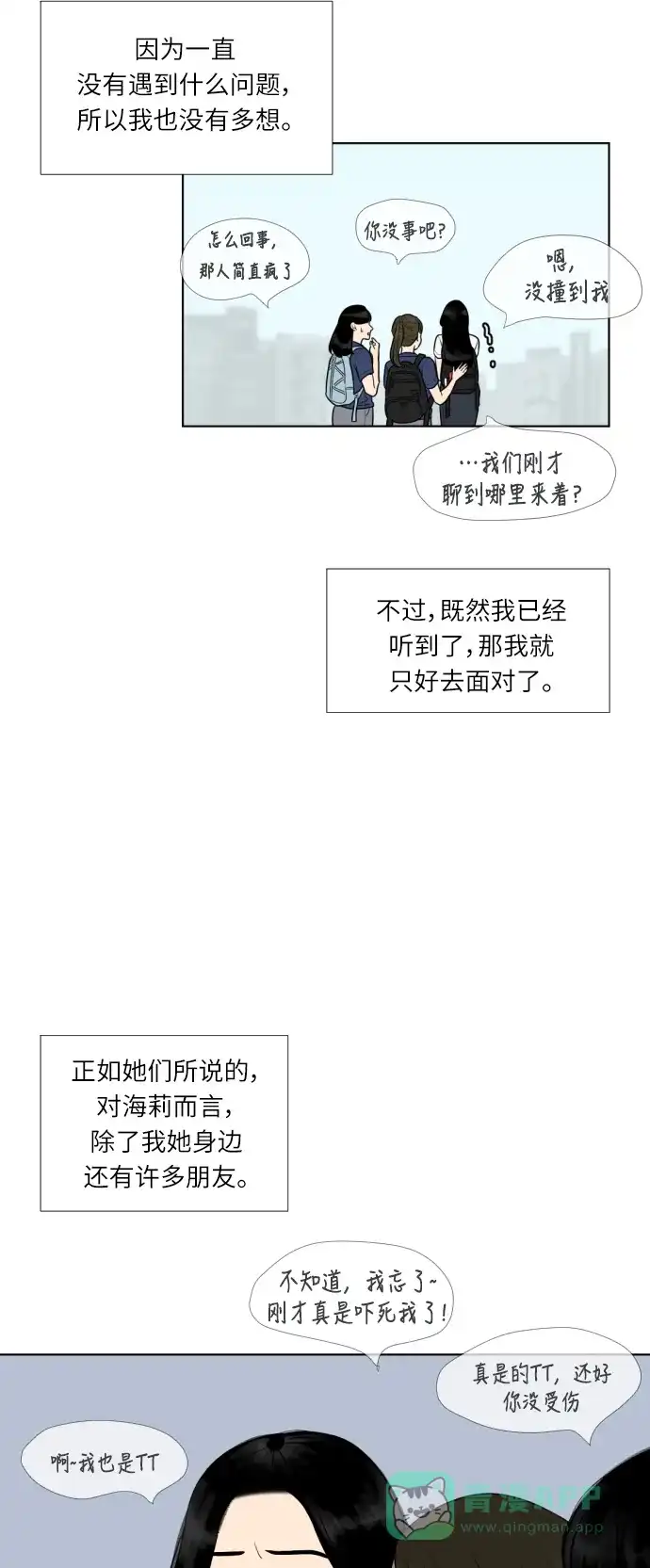 《百分百好感少女》第32话 第30页
