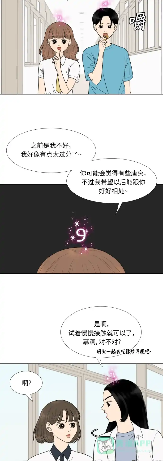 《百分百好感少女》第32话 第16页