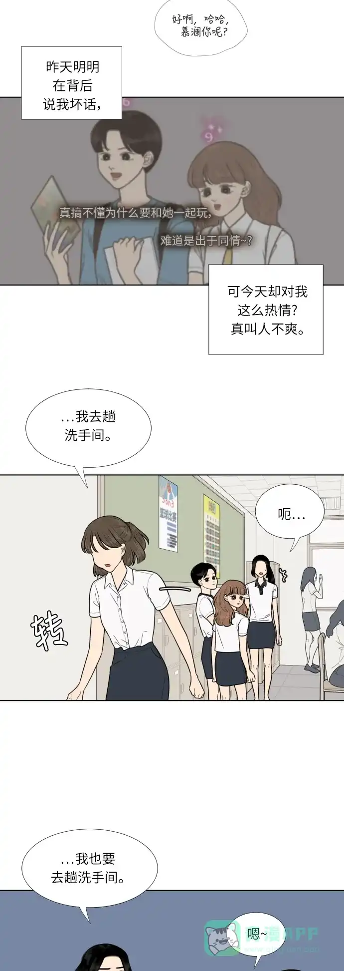 《百分百好感少女》第33话 第10页
