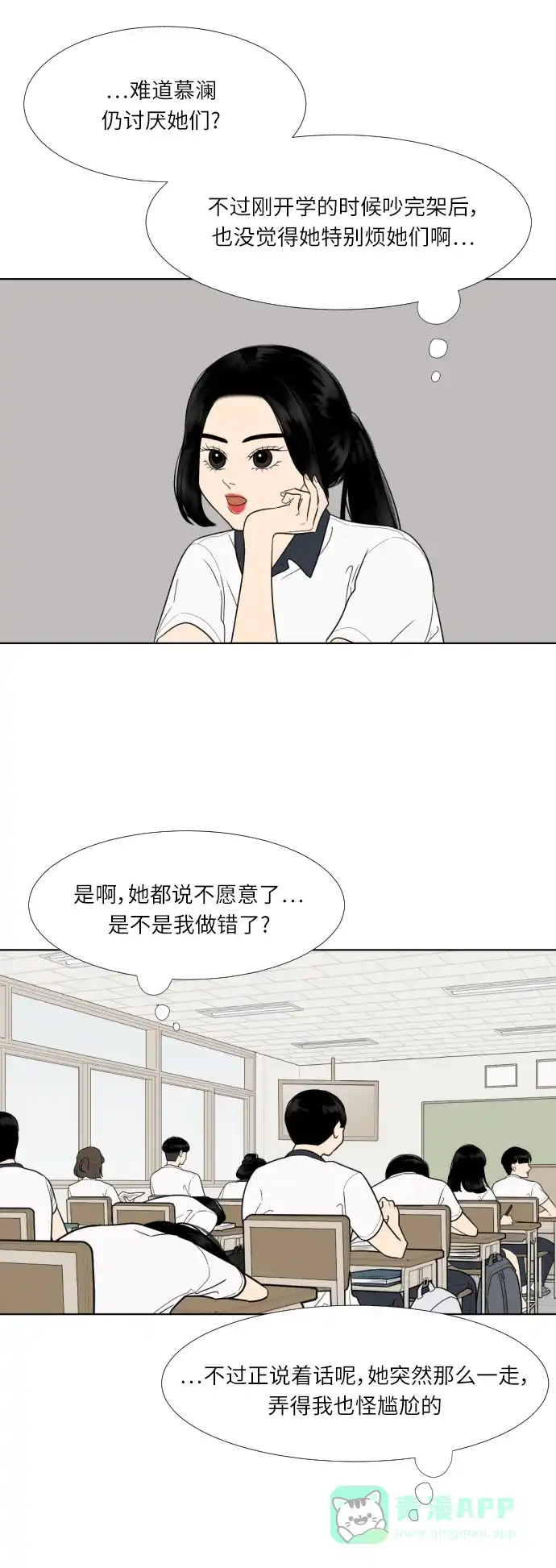 《百分百好感少女》第33话 第24页