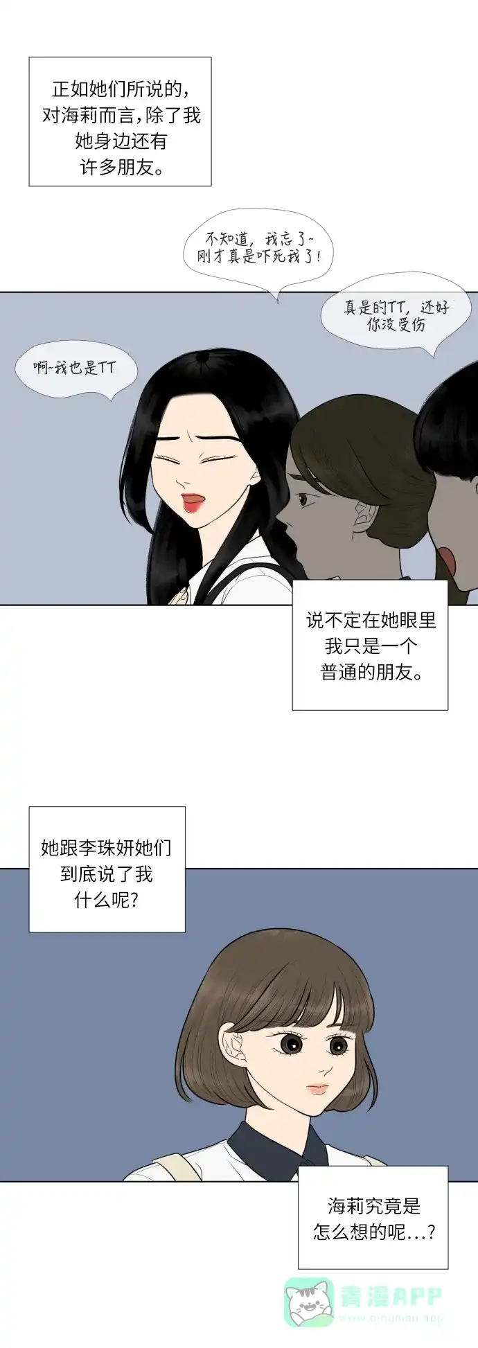 《百分百好感少女》第33话 第3页