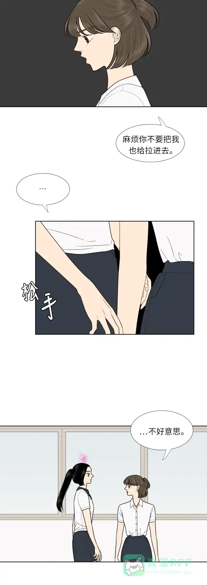 《百分百好感少女》第33话 第14页