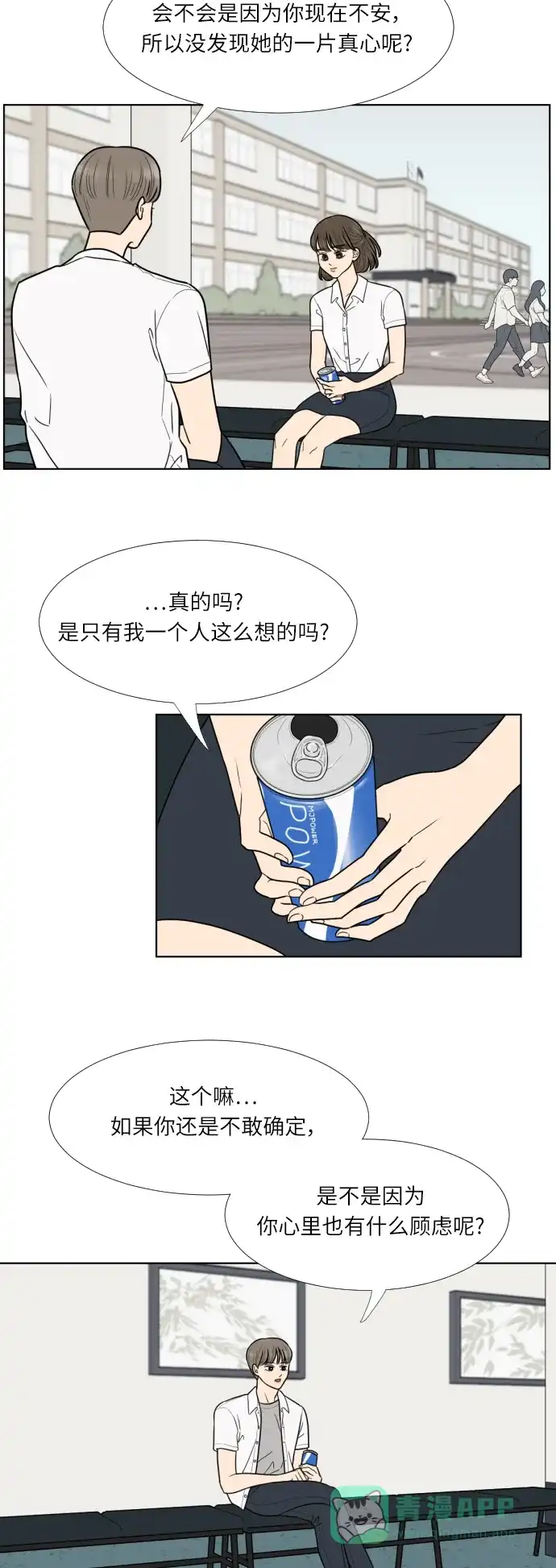 《百分百好感少女》第33话 第21页