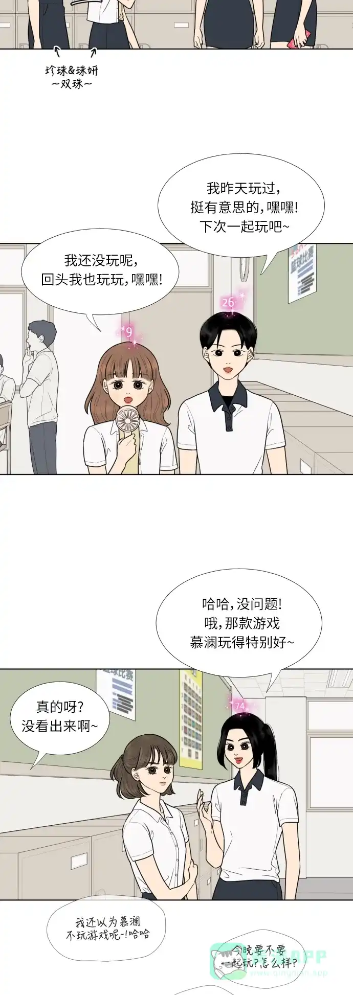 《百分百好感少女》第33话 第9页