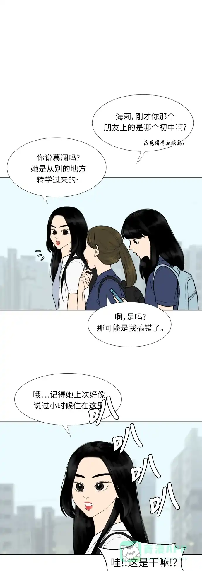 《百分百好感少女》第33话 第1页