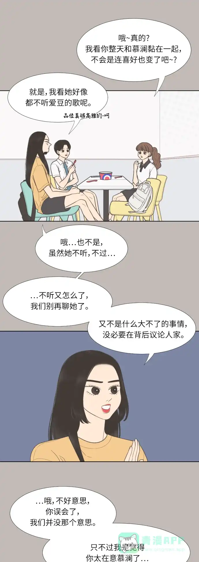 《百分百好感少女》第33话 第26页