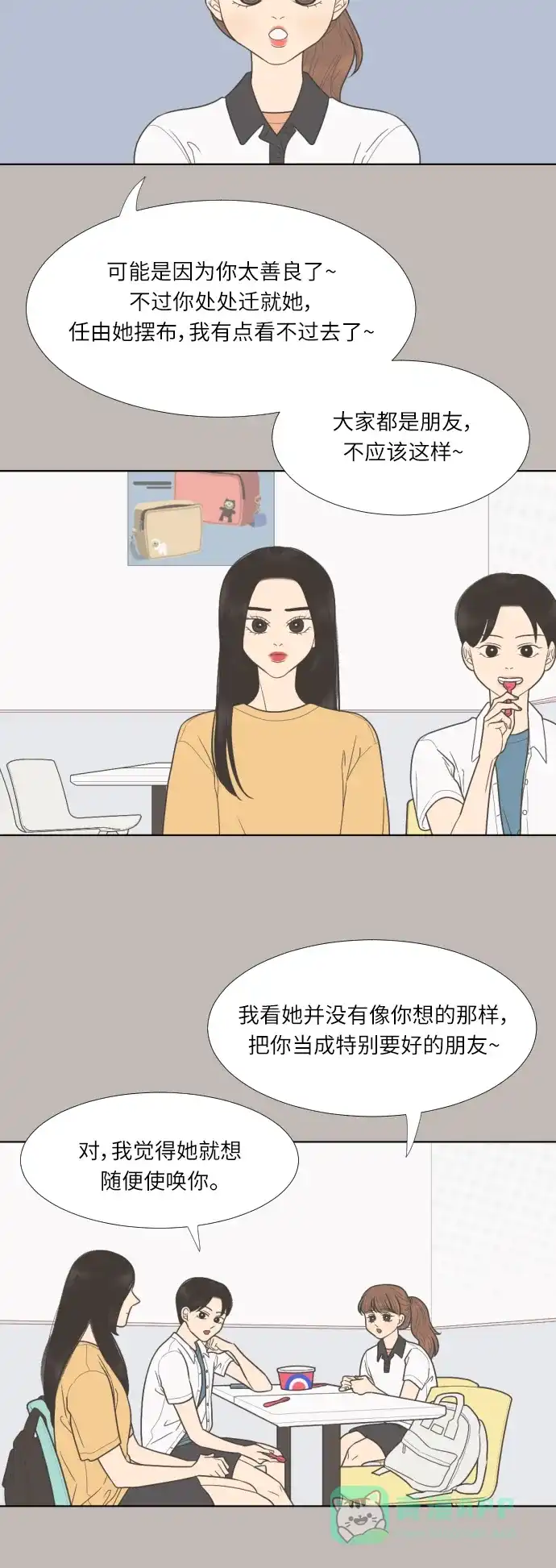《百分百好感少女》第33话 第28页
