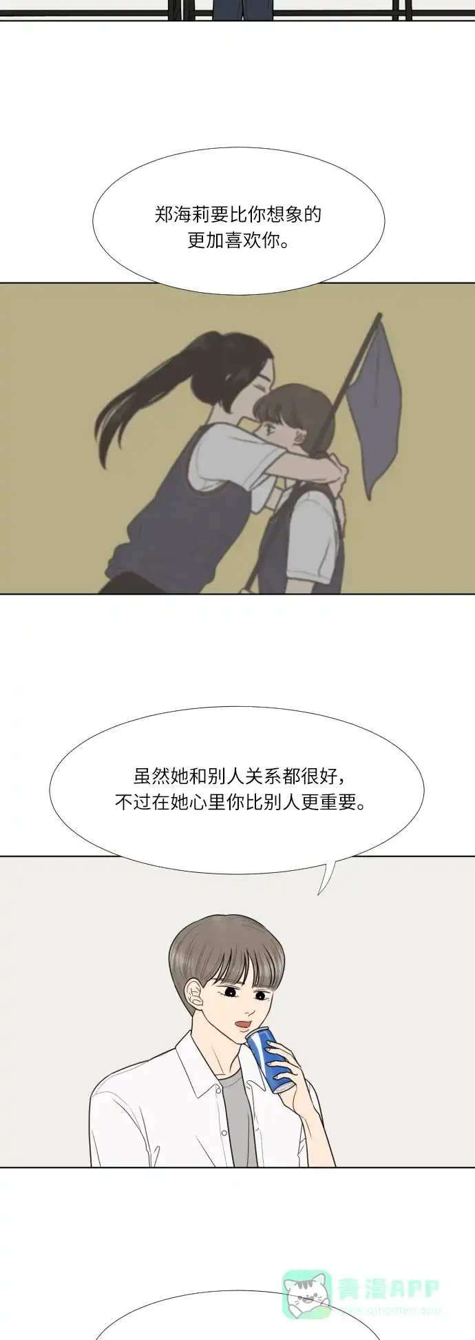 《百分百好感少女》第33话 第20页