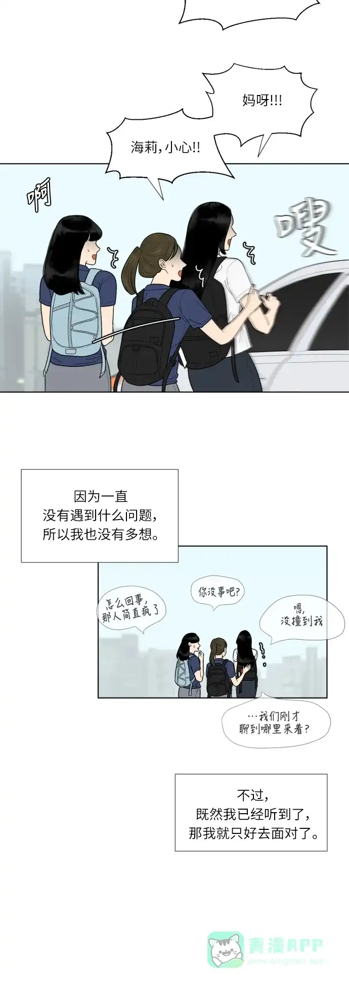 《百分百好感少女》第33话 第2页