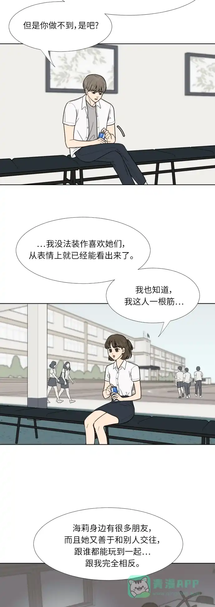 《百分百好感少女》第33话 第18页