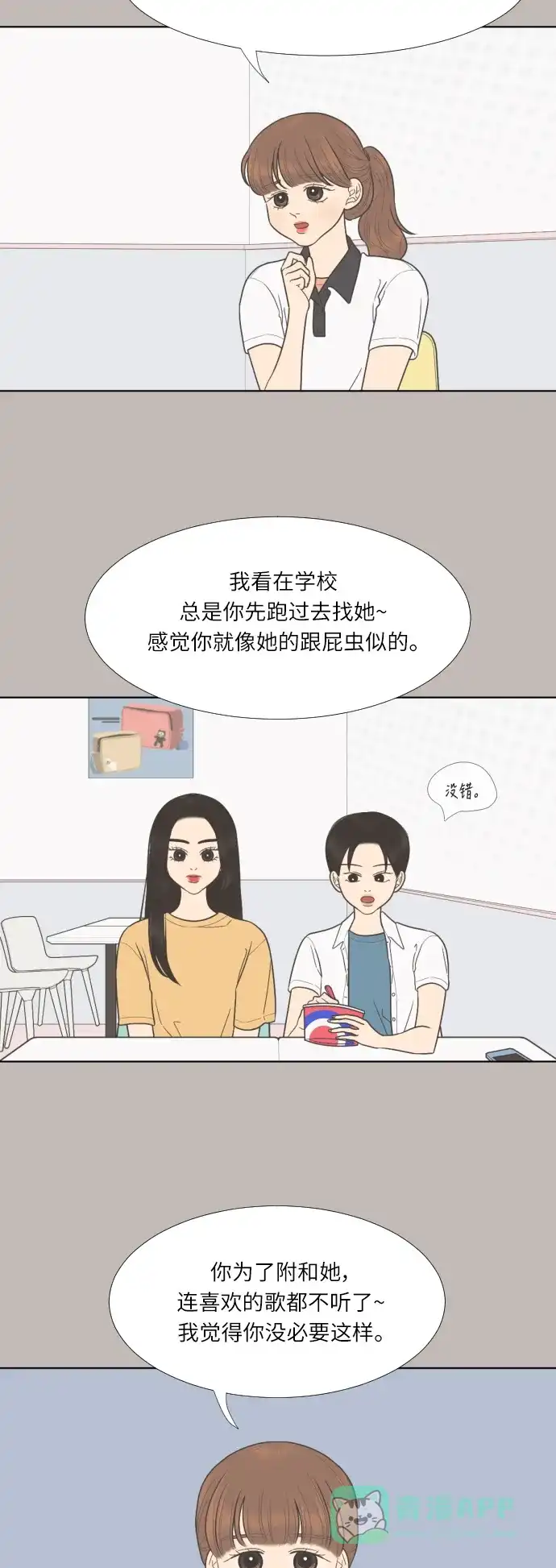 《百分百好感少女》第33话 第27页