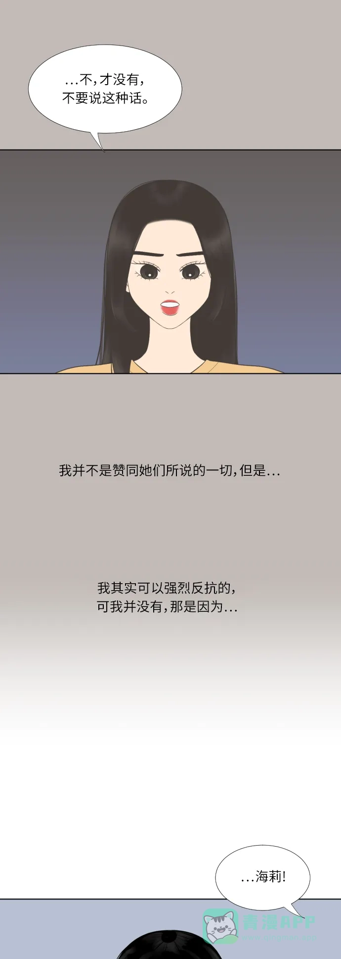 《百分百好感少女》第33话 第29页