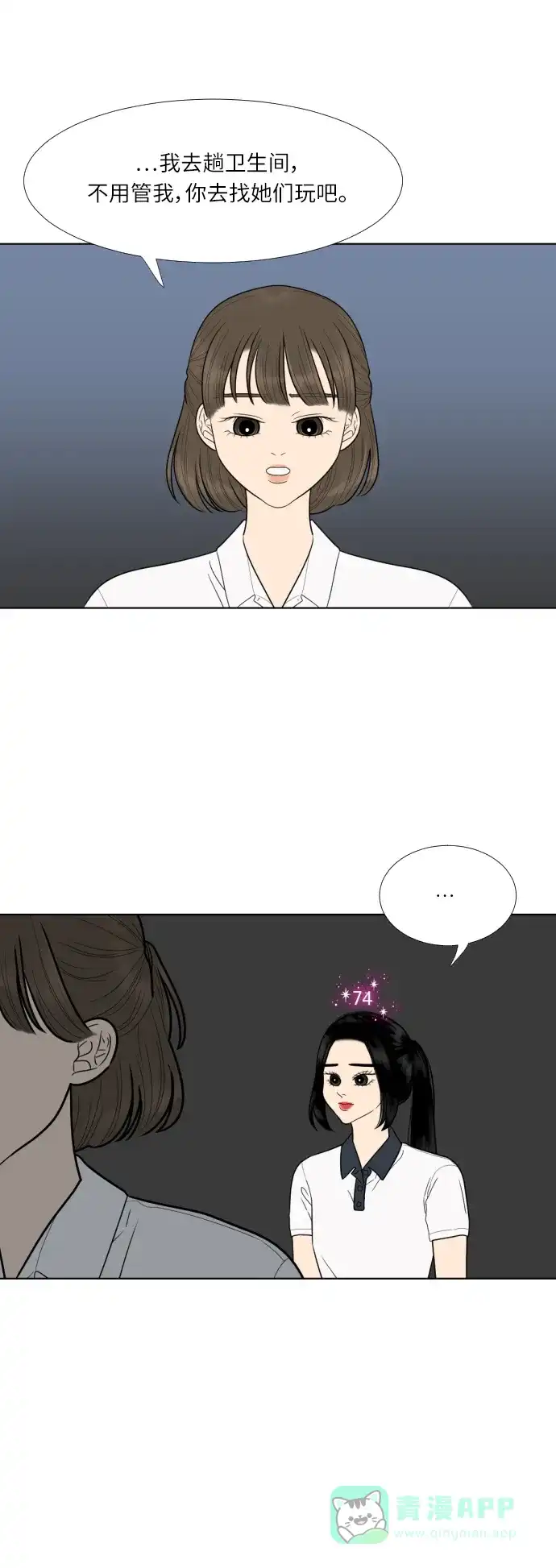《百分百好感少女》第33话 第15页