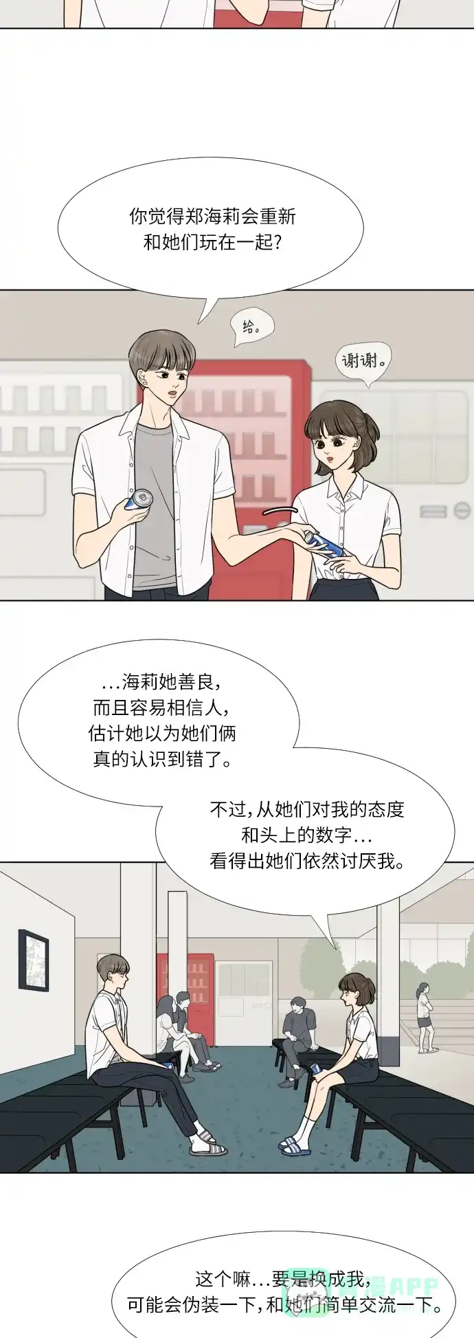 《百分百好感少女》第33话 第17页