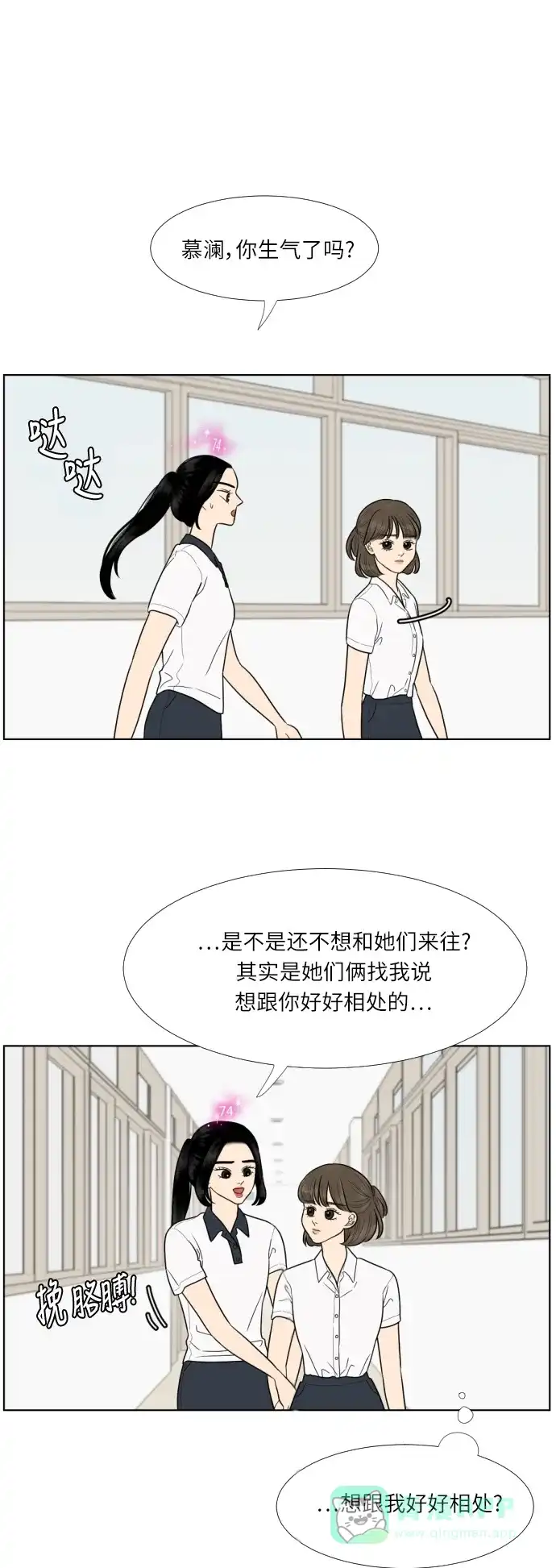《百分百好感少女》第33话 第12页