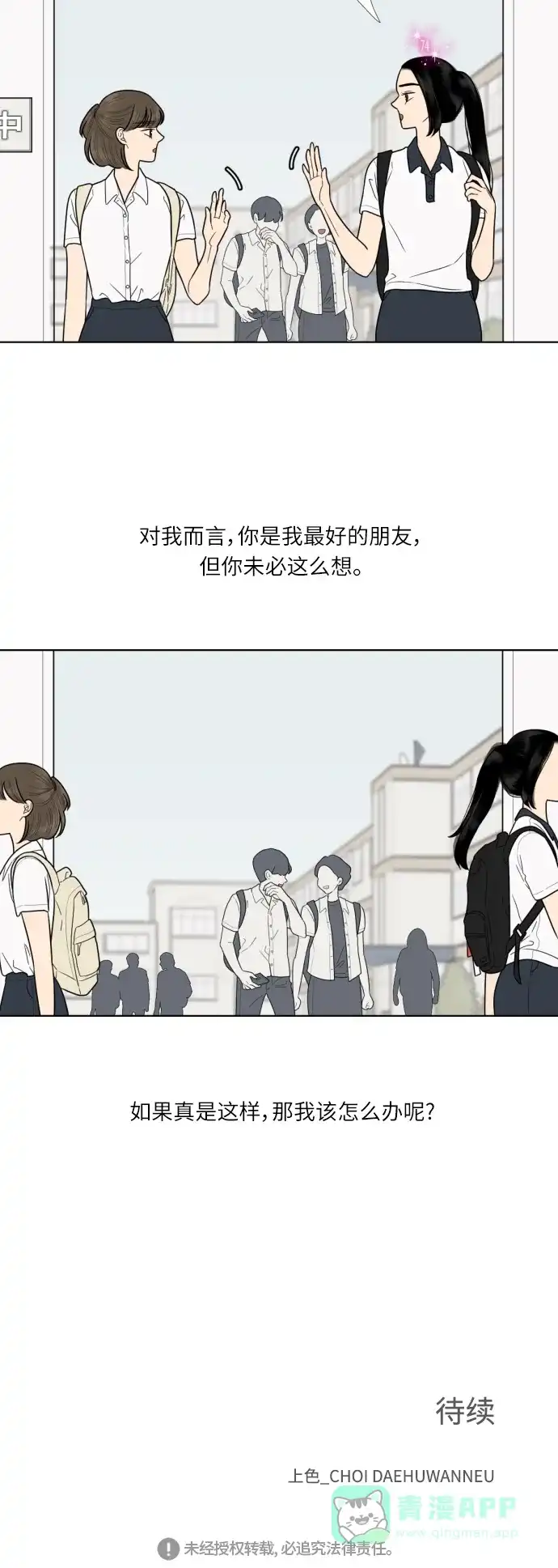 《百分百好感少女》第33话 第33页
