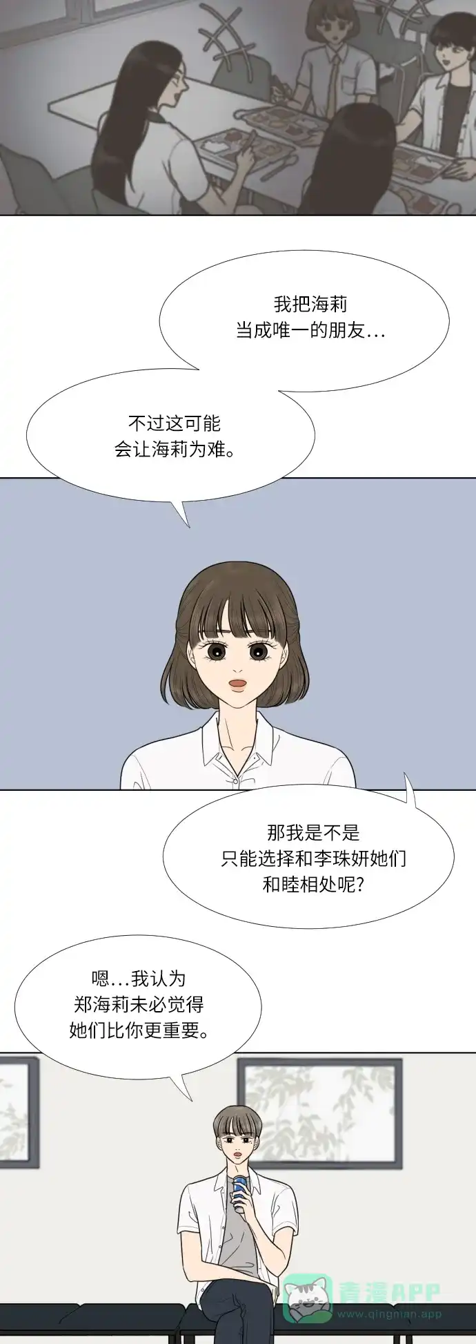 《百分百好感少女》第33话 第19页