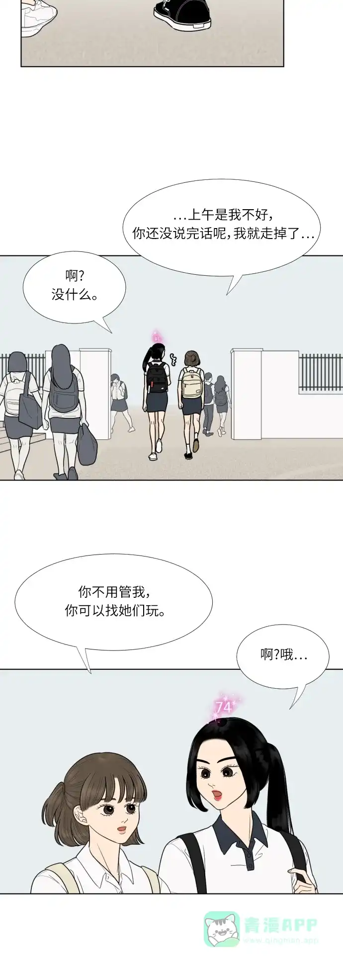 《百分百好感少女》第33话 第31页
