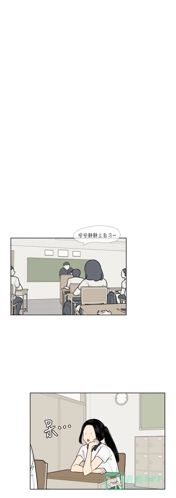 《百分百好感少女》第33话 第23页