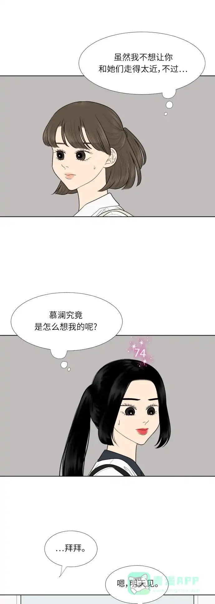 《百分百好感少女》第33话 第32页