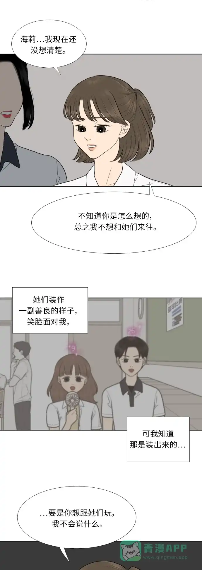 《百分百好感少女》第33话 第13页