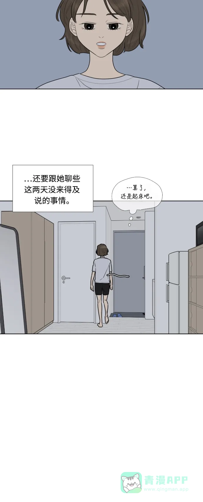 《百分百好感少女》第34话 第16页