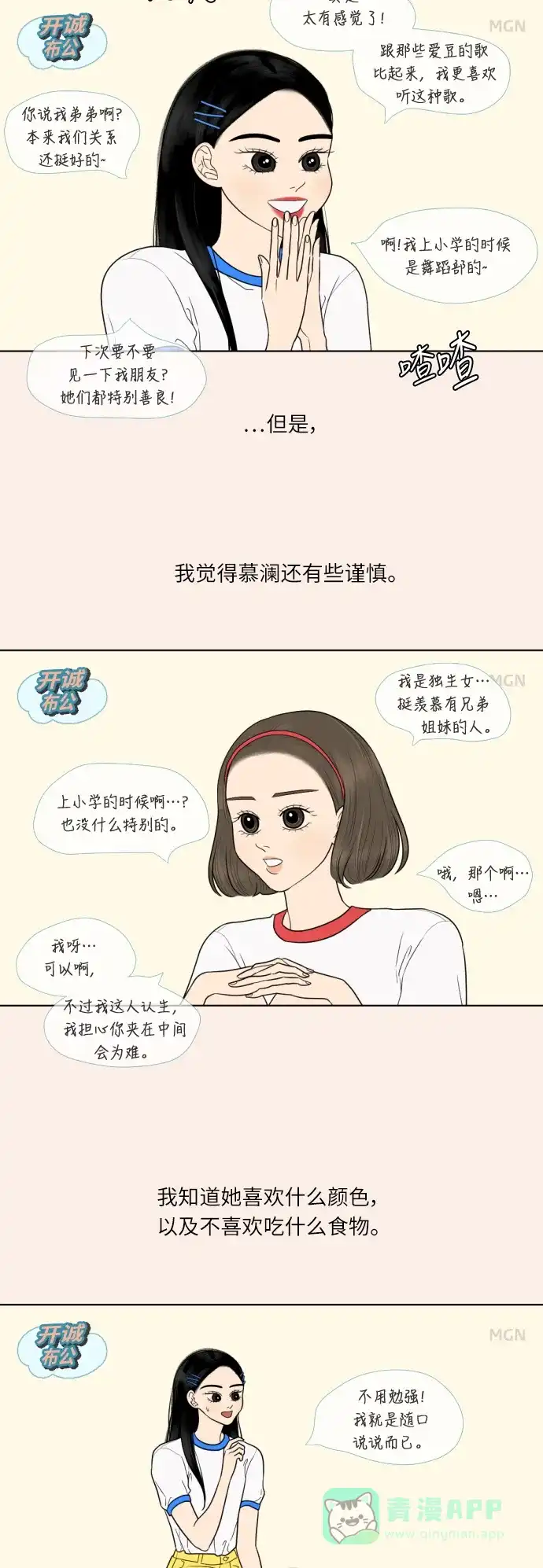 《百分百好感少女》第34话 第6页