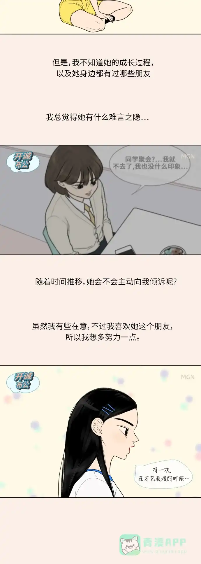 《百分百好感少女》第34话 第7页