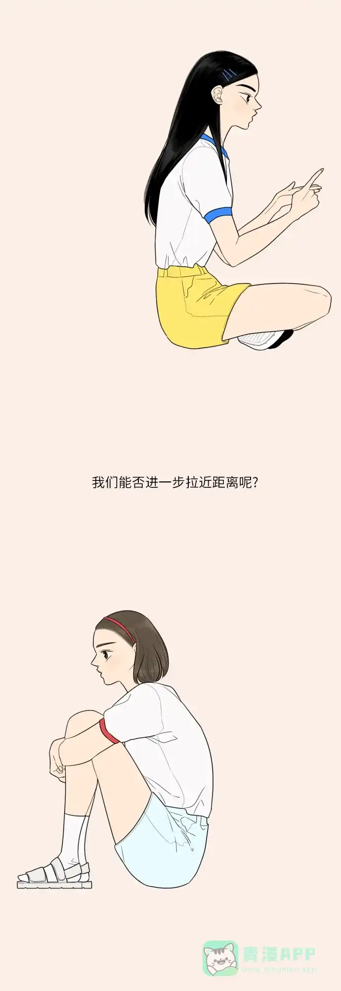 《百分百好感少女》第34话 第8页