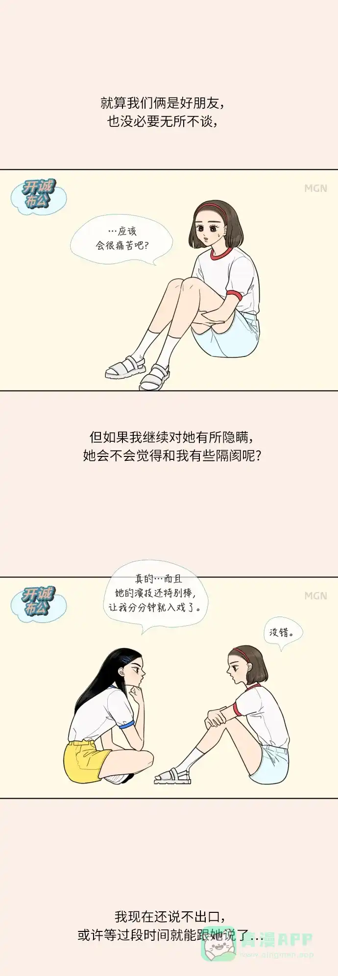 《百分百好感少女》第34话 第11页