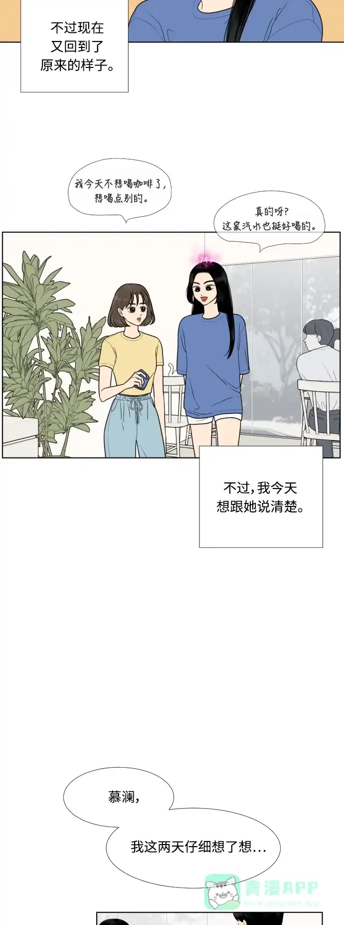 《百分百好感少女》第34话 第19页