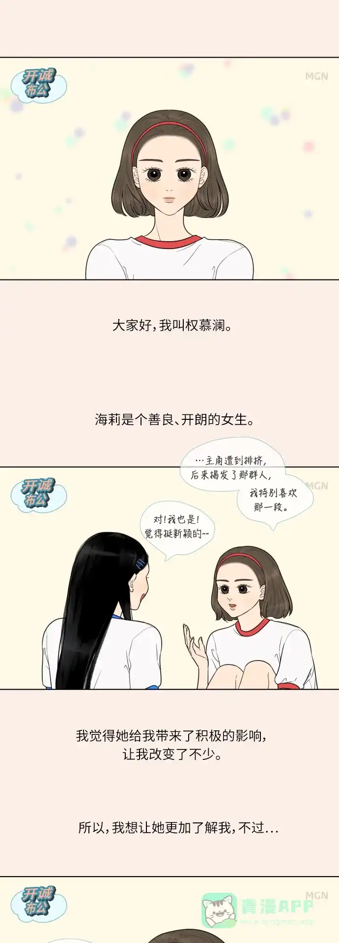 《百分百好感少女》第34话 第9页