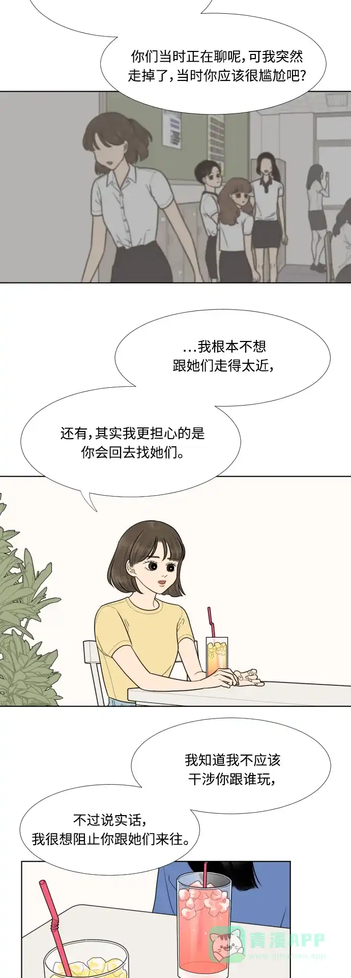 《百分百好感少女》第34话 第23页