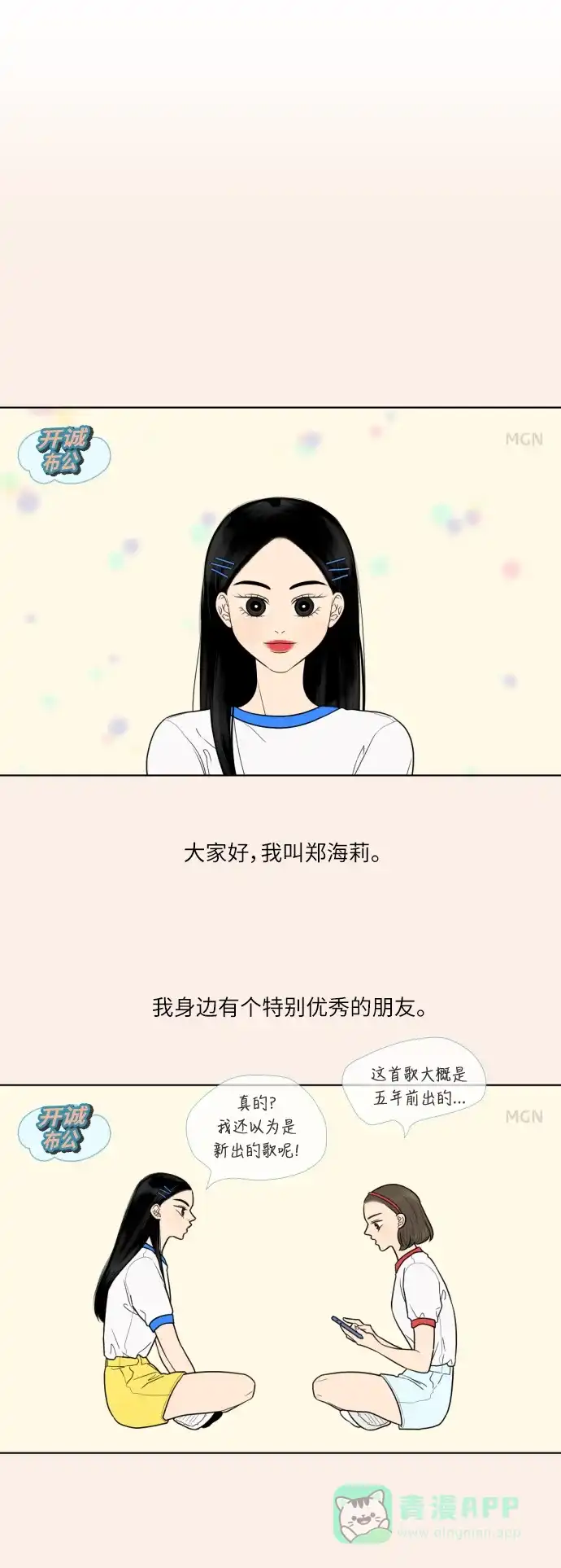 《百分百好感少女》第34话 第4页