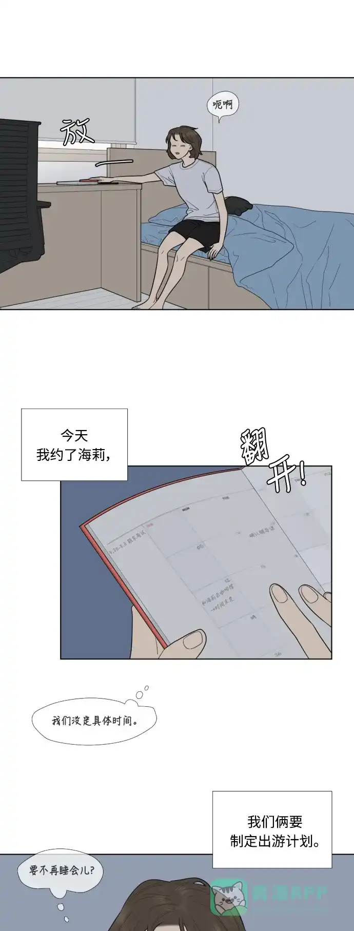 《百分百好感少女》第34话 第15页