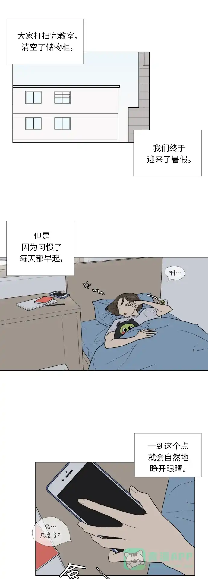 《百分百好感少女》第34话 第13页