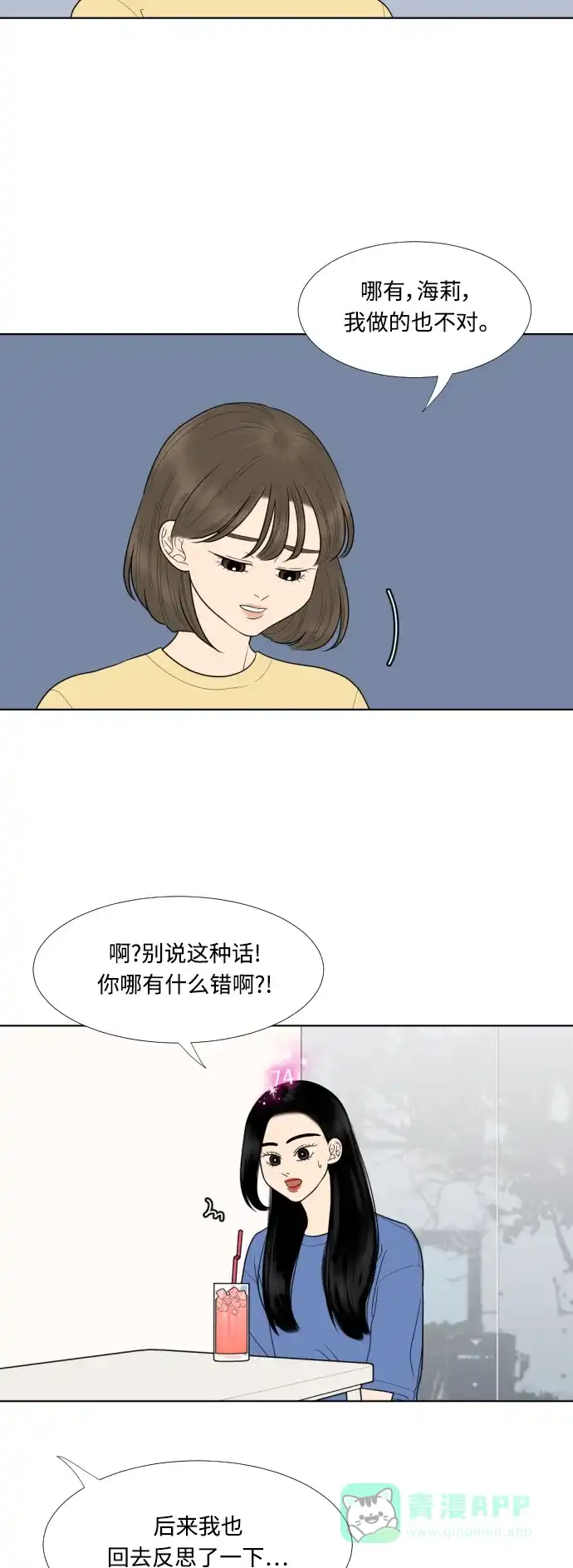 《百分百好感少女》第34话 第22页