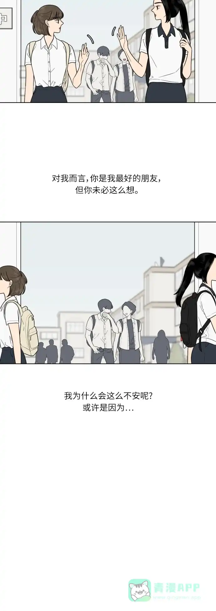《百分百好感少女》第34话 第3页