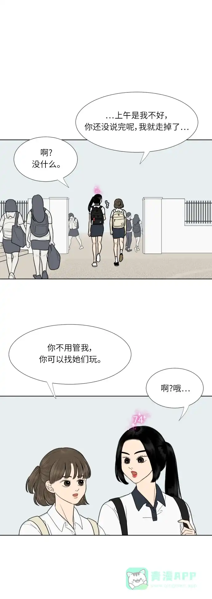 《百分百好感少女》第34话 第1页
