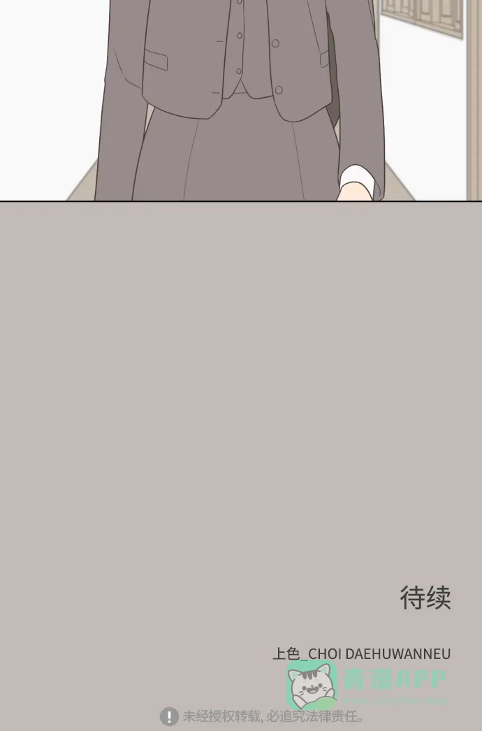 《百分百好感少女》第34话 第33页