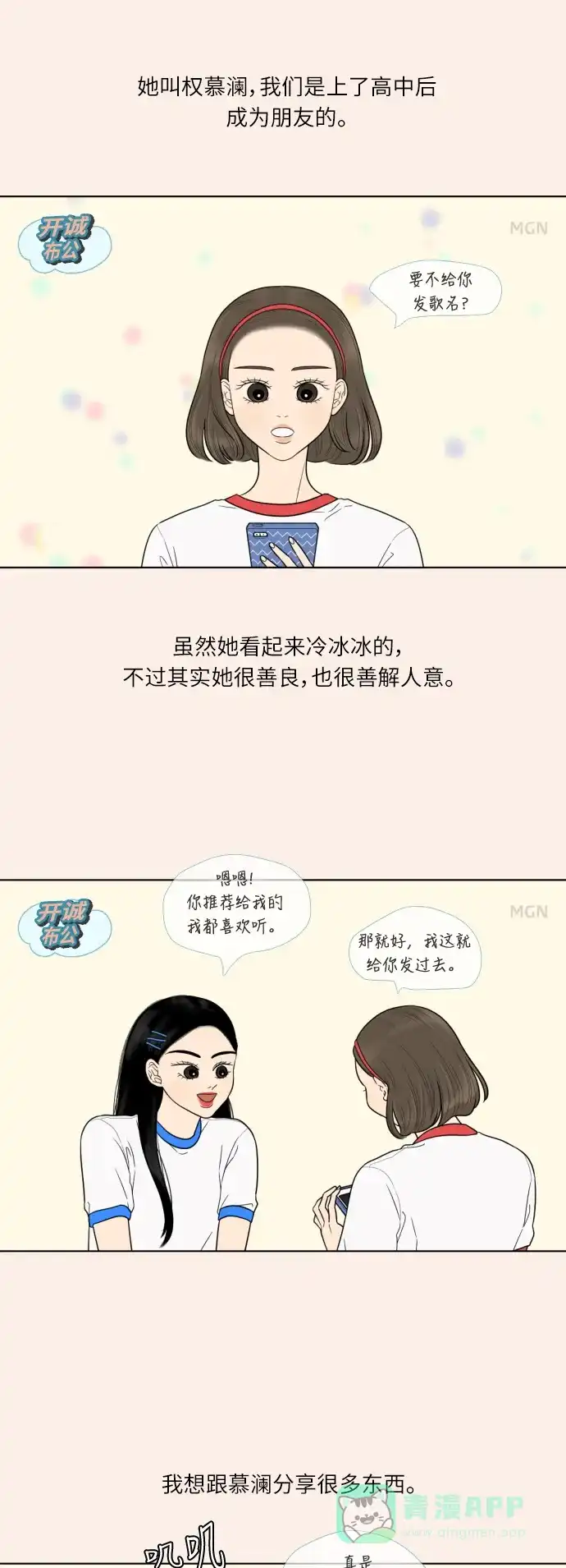 《百分百好感少女》第34话 第5页