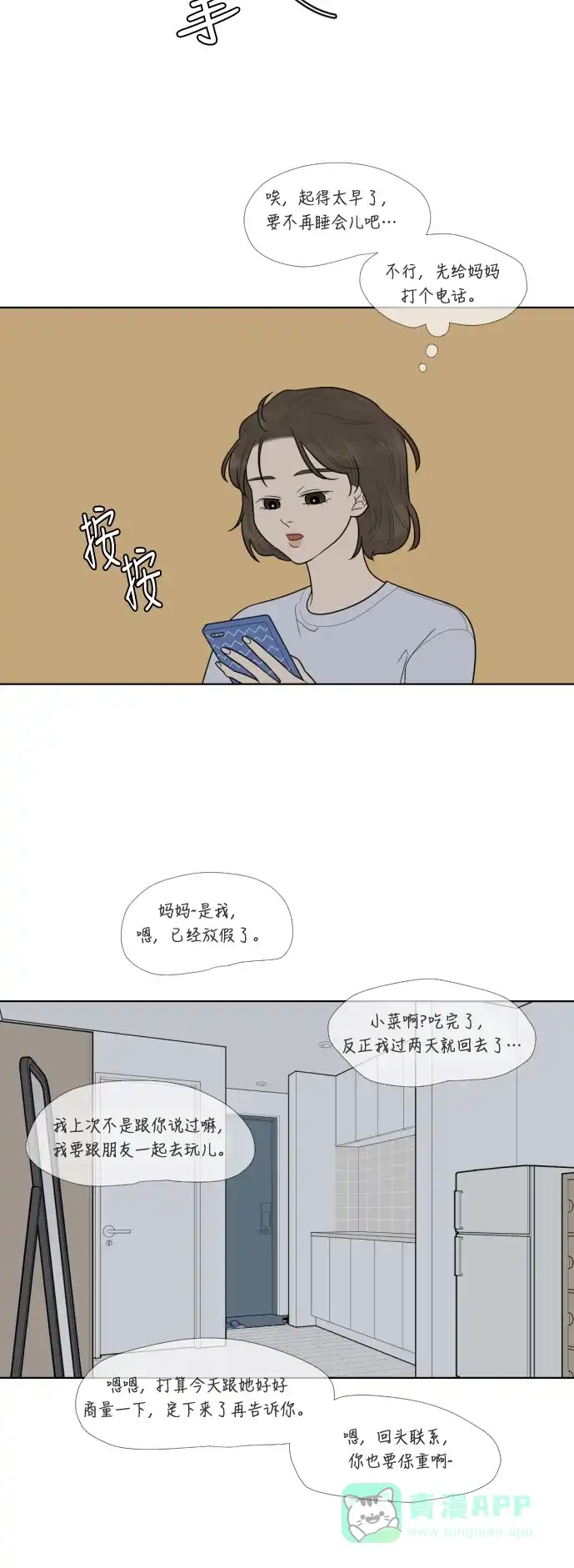 《百分百好感少女》第34话 第14页