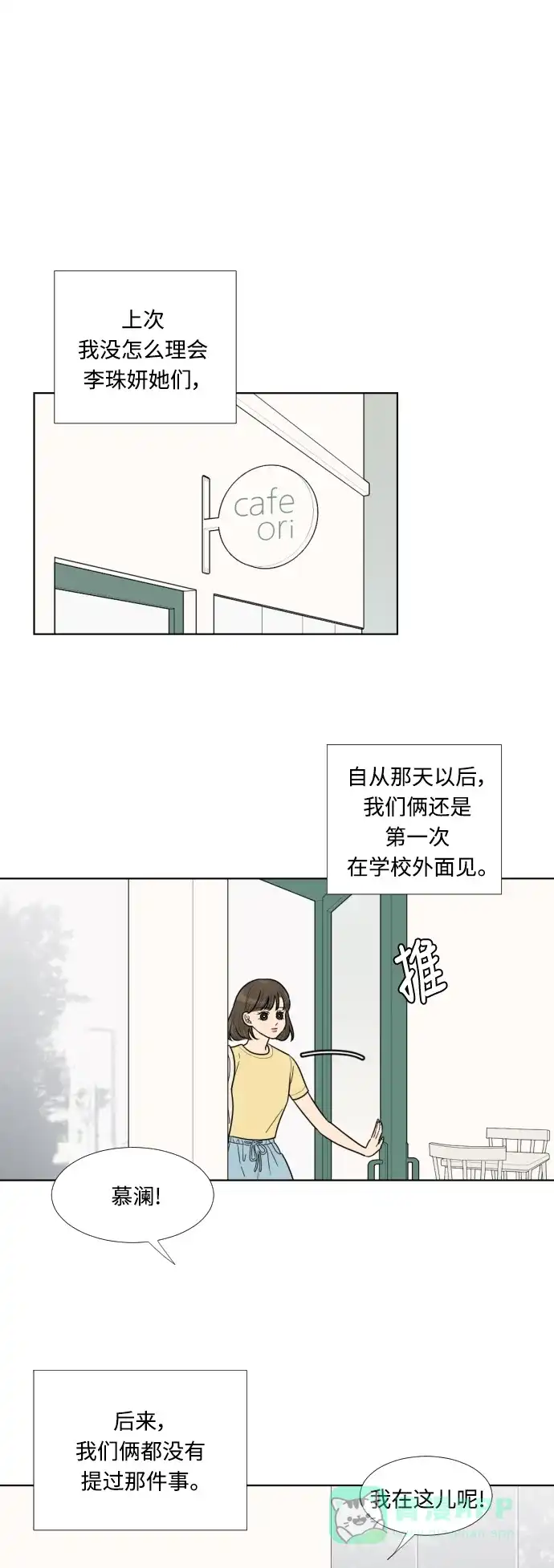 《百分百好感少女》第34话 第17页