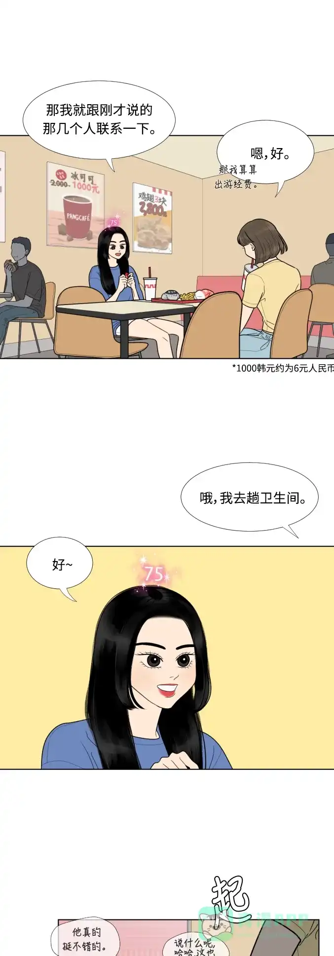 《百分百好感少女》第34话 第28页