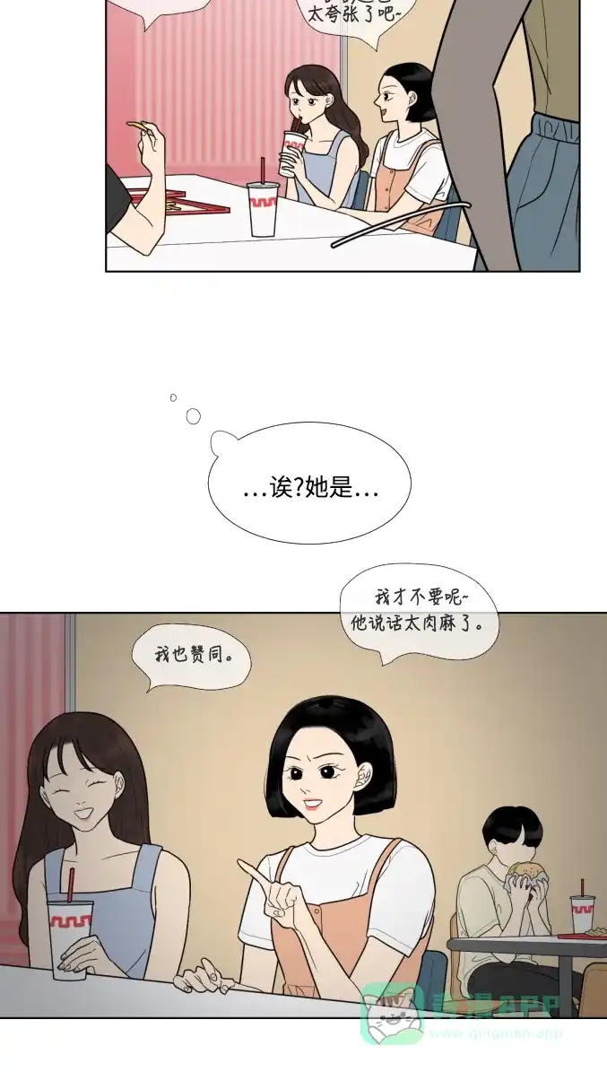 《百分百好感少女》第34话 第29页