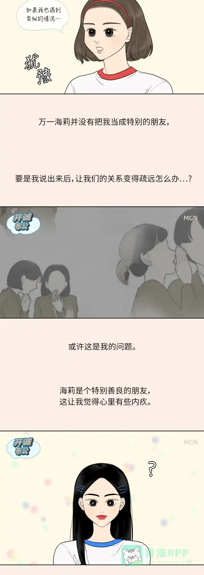 《百分百好感少女》第34话 第10页