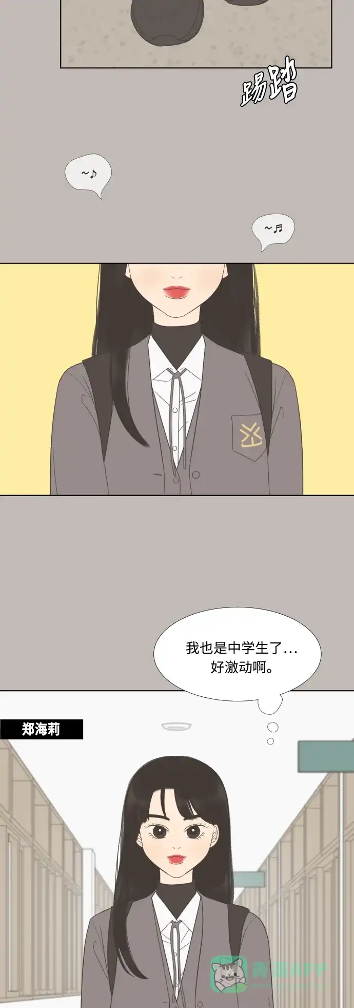 《百分百好感少女》第34话 第32页