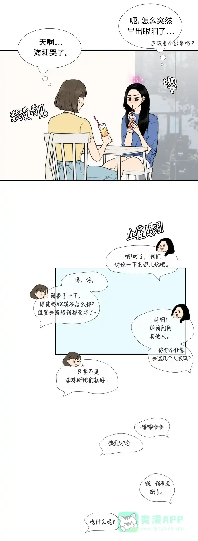 《百分百好感少女》第34话 第26页